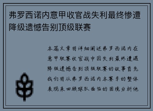 弗罗西诺内意甲收官战失利最终惨遭降级遗憾告别顶级联赛