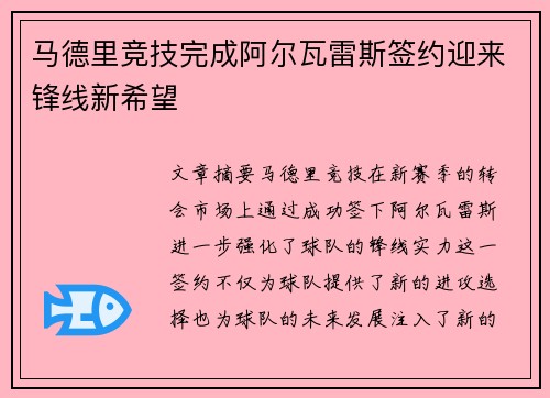 马德里竞技完成阿尔瓦雷斯签约迎来锋线新希望 马德里竞技完成阿尔瓦雷斯签约迎来锋线新希望